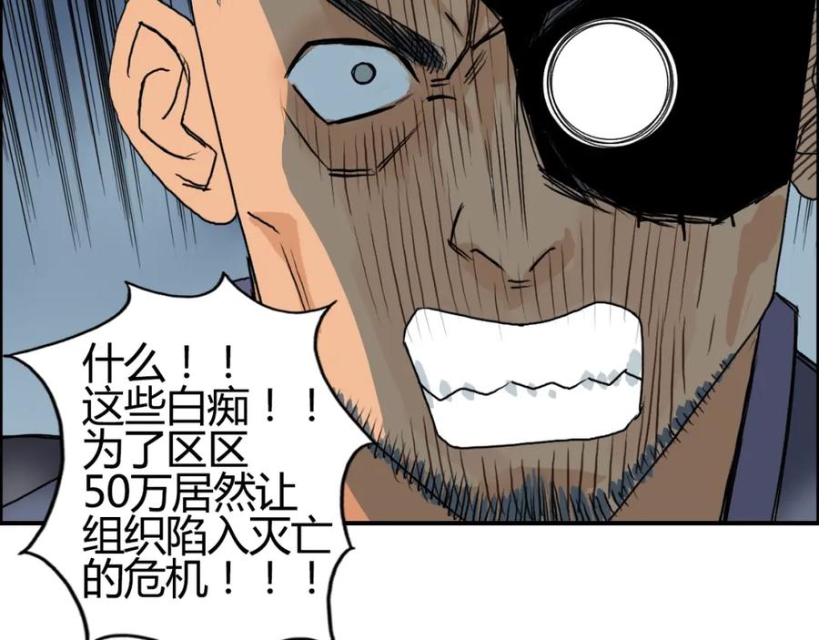 超能立方 第79话 幕后老板 第16页