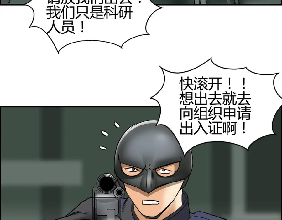 超能立方 第79话 幕后老板 第50页