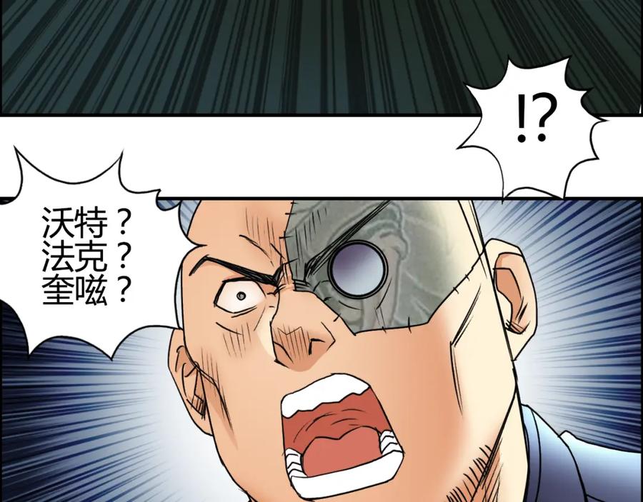 超能立方 第79话 幕后老板 第66页