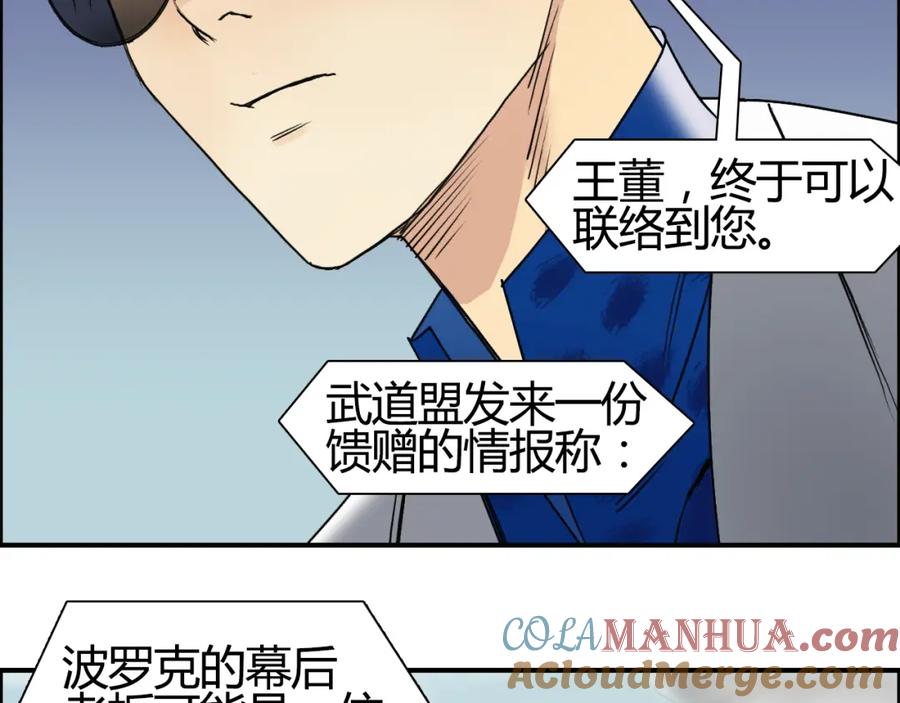 超能立方 第79话 幕后老板 第97页