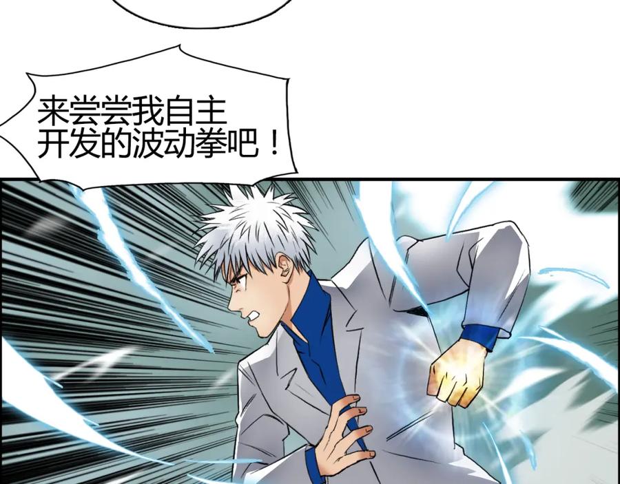 超能立方 第79话 幕后老板 第127页