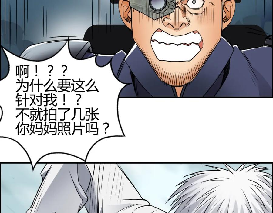 超能立方 第79话 幕后老板 第71页