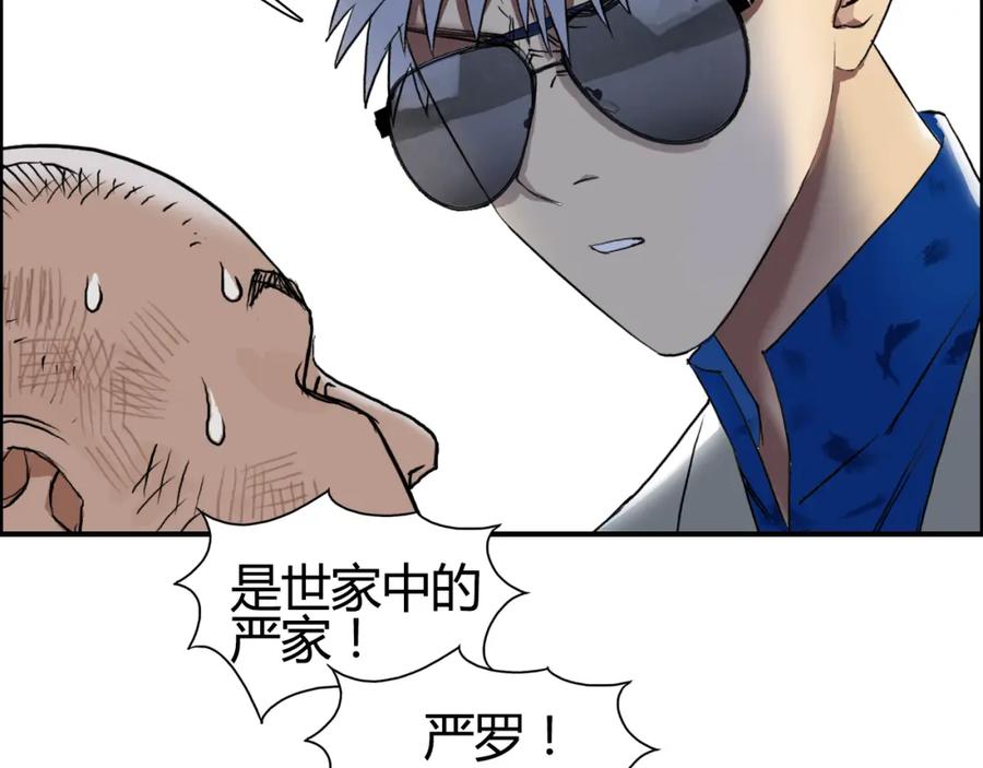 超能立方 第79话 幕后老板 第84页