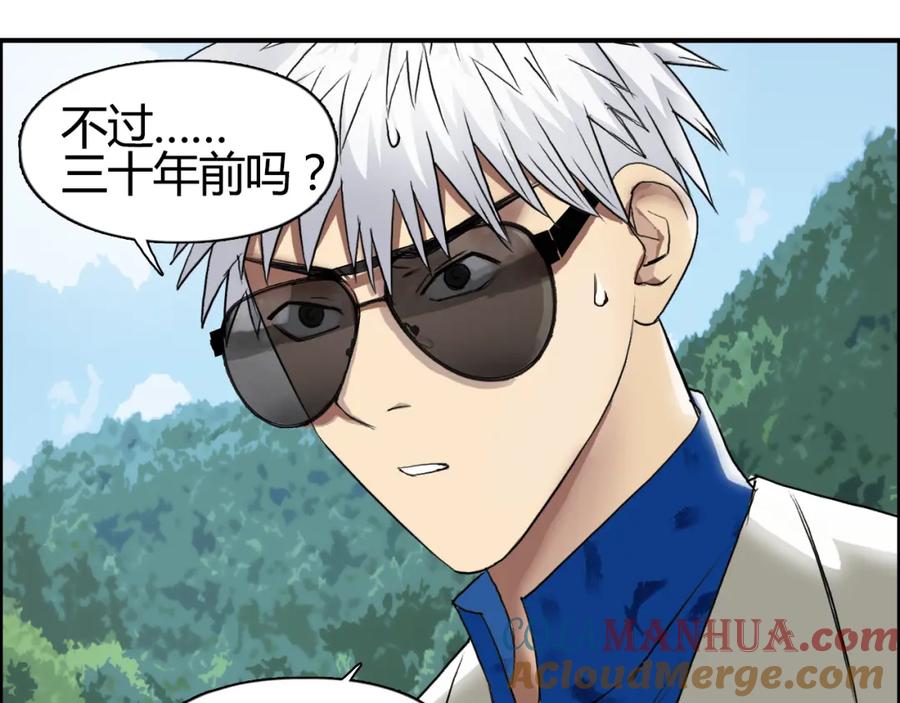 超能立方 第79话 幕后老板 第101页