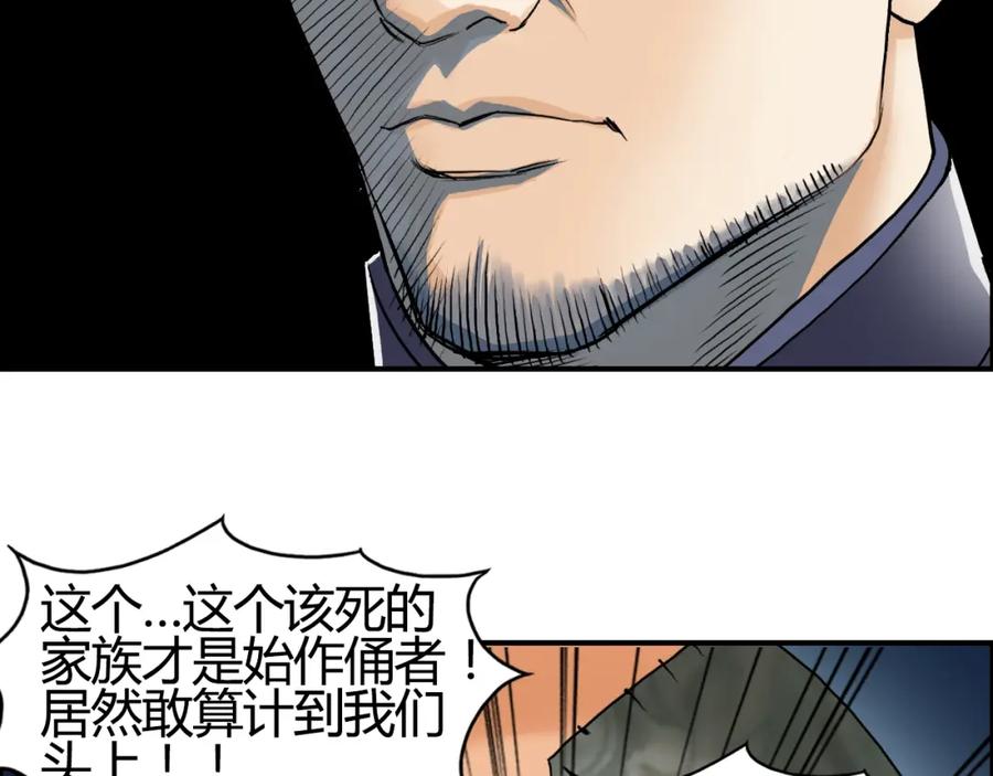 超能立方 第79话 幕后老板 第19页