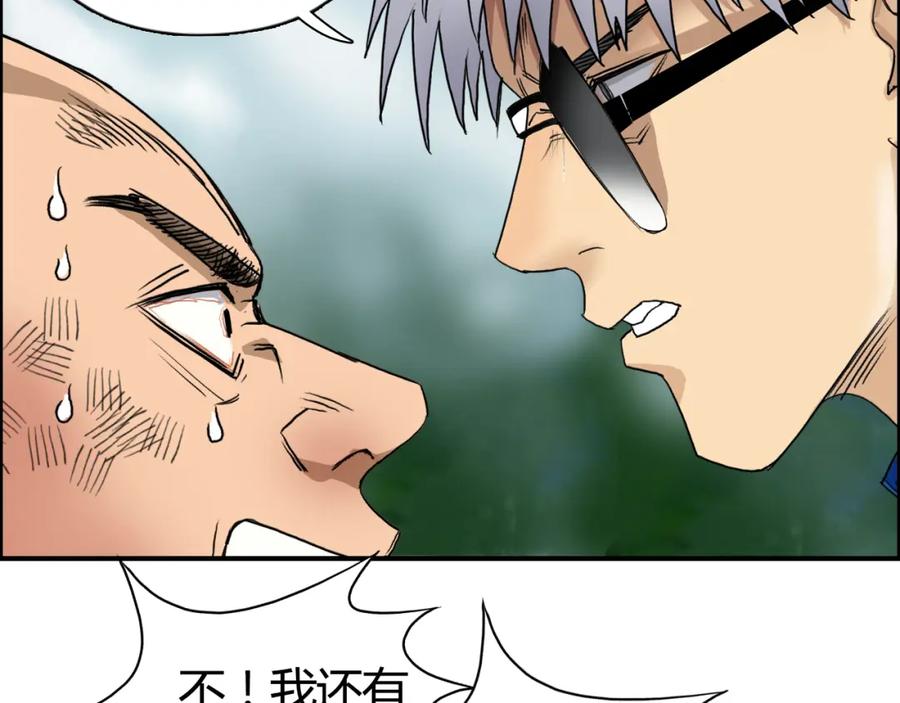 超能立方 第79话 幕后老板 第87页