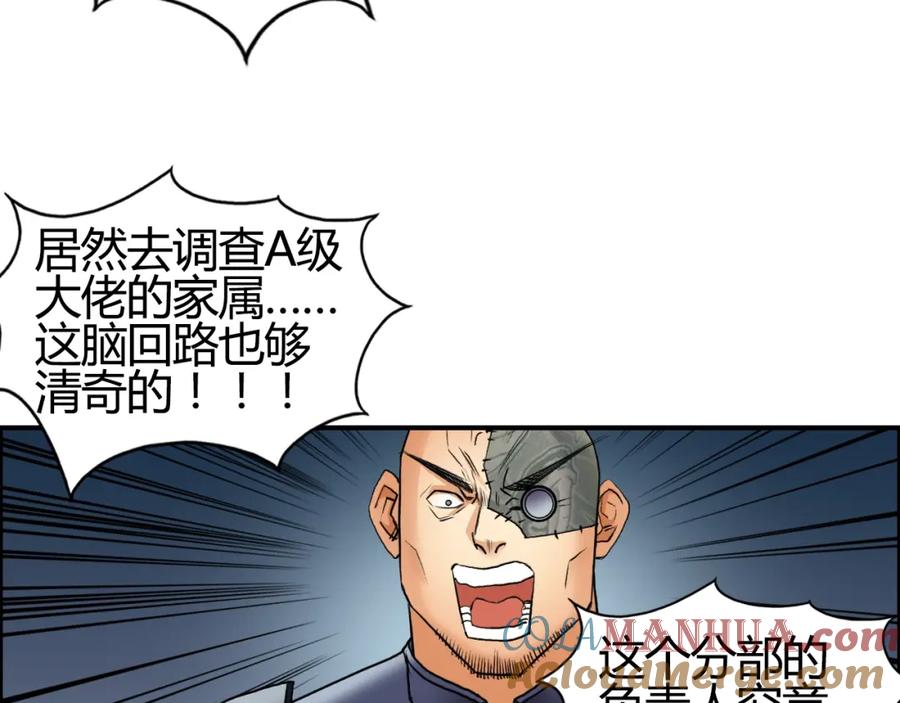 超能立方 第79话 幕后老板 第17页