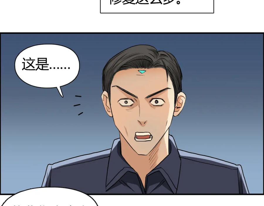 超能立方 第80话 战局逆转 第36页