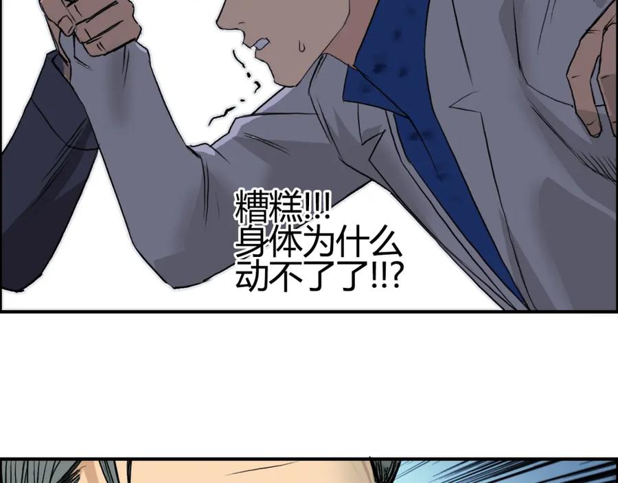 超能立方 第80话 战局逆转 第22页