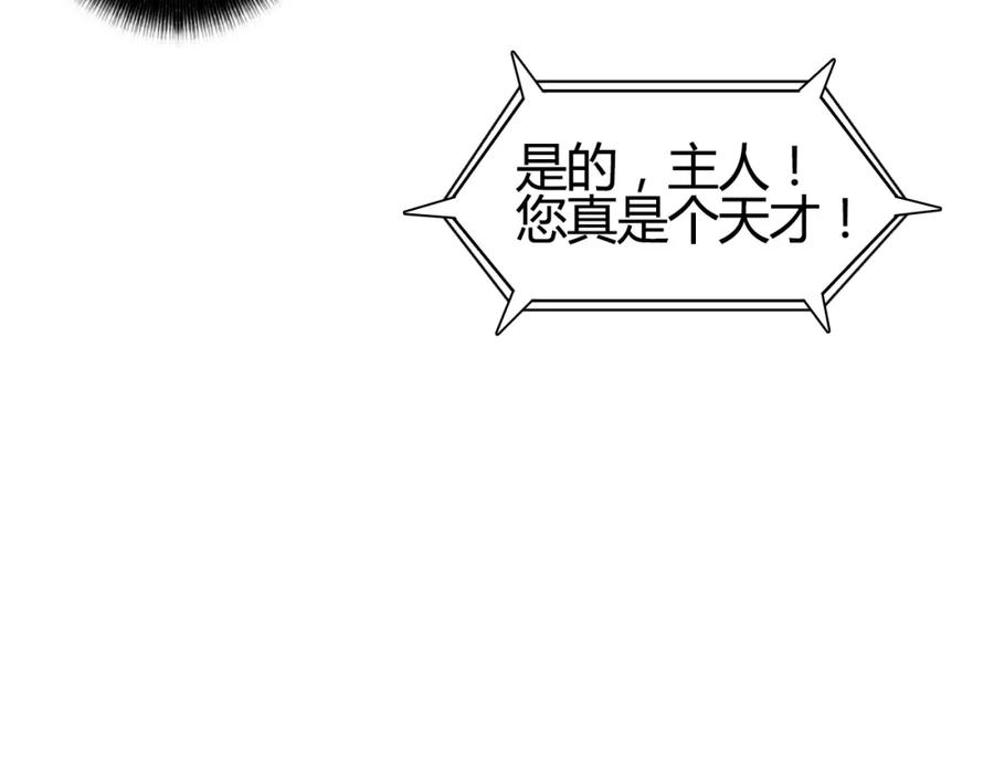 超能立方 第80话 战局逆转 第84页