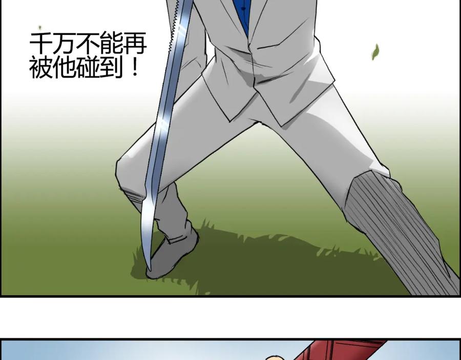 超能立方 第80话 战局逆转 第34页