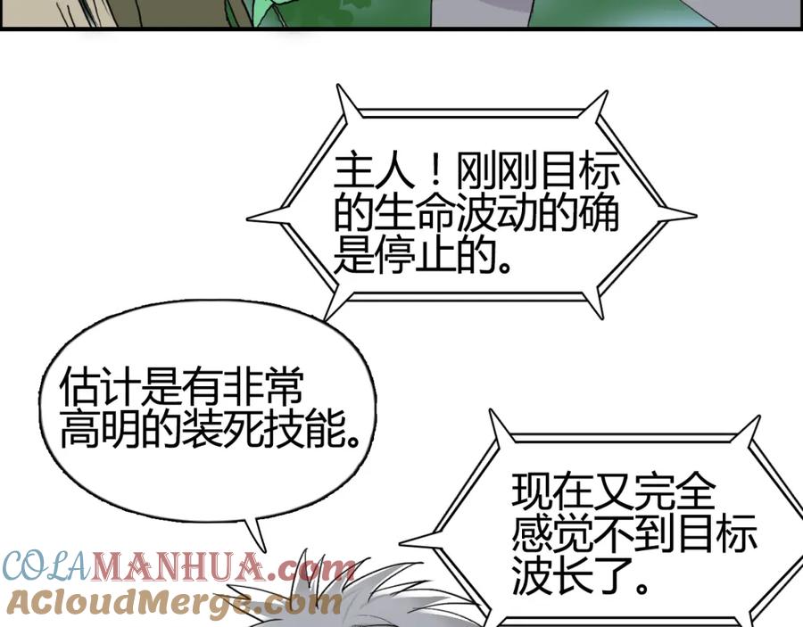 超能立方 第80话 战局逆转 第77页