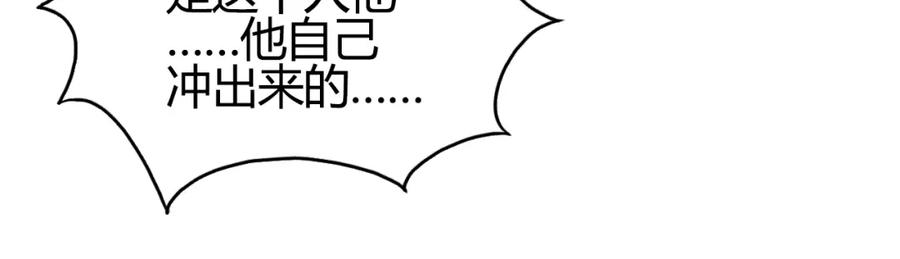 超能立方 第80话 战局逆转 第104页
