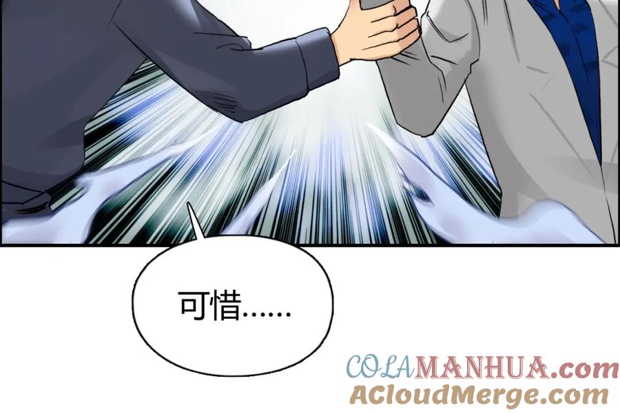 超能立方 第80话 战局逆转 第17页
