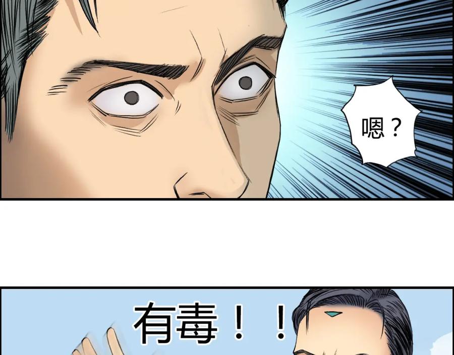 超能立方 第80话 战局逆转 第23页