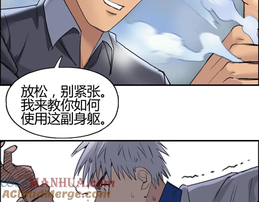 超能立方 第80话 战局逆转 第21页
