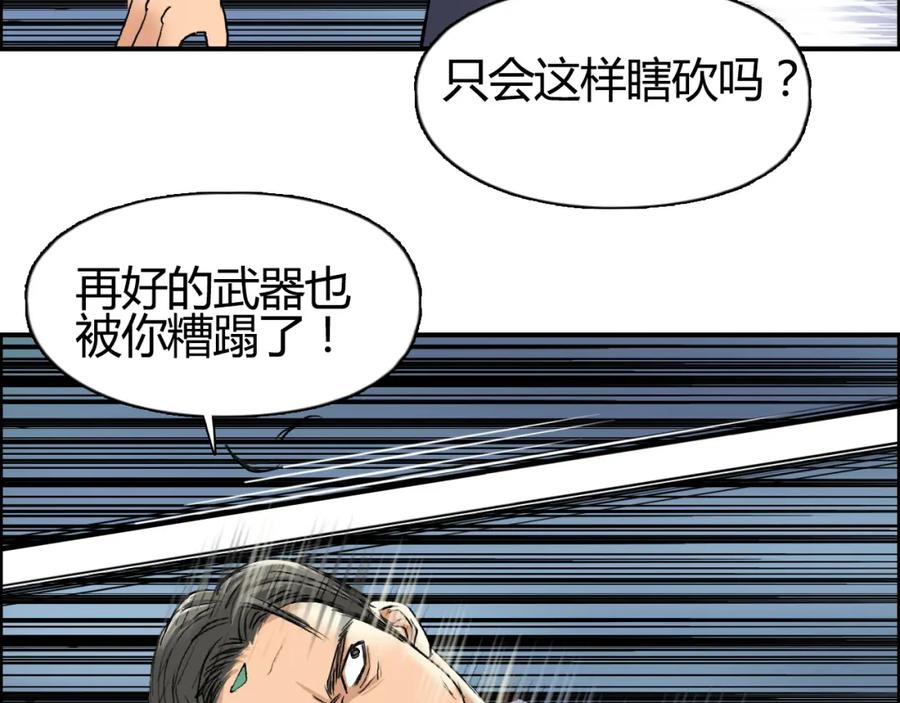 超能立方 第80话 战局逆转 第47页