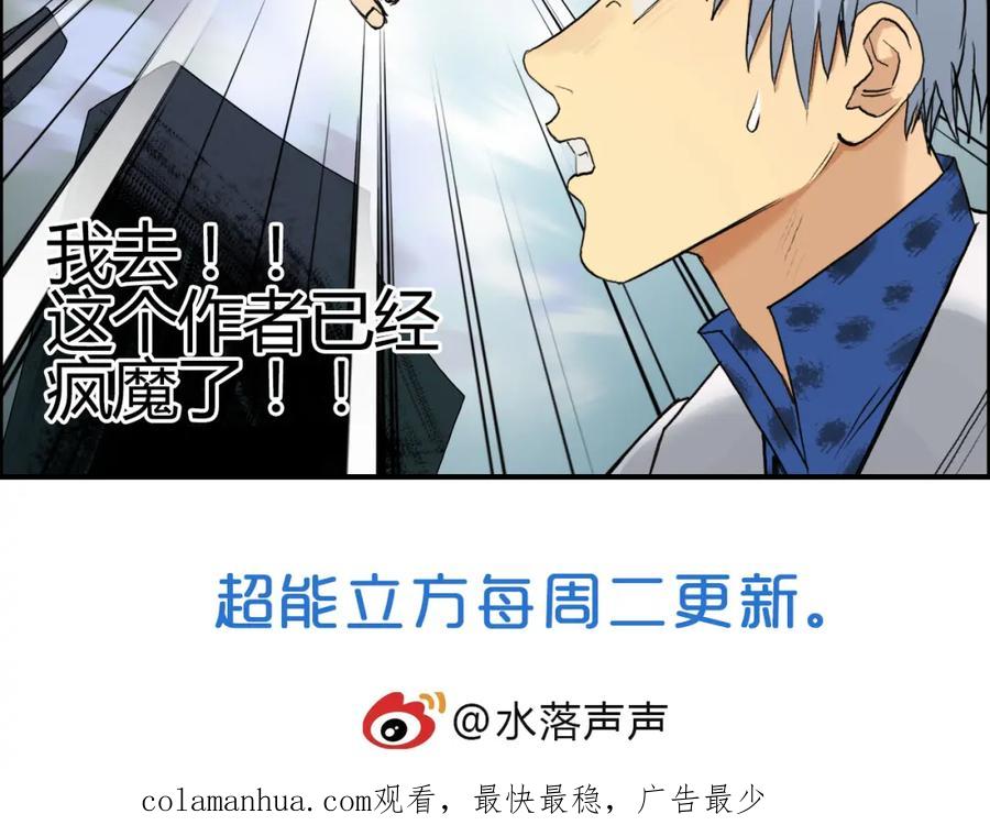 超能立方 第80话 战局逆转 第112页