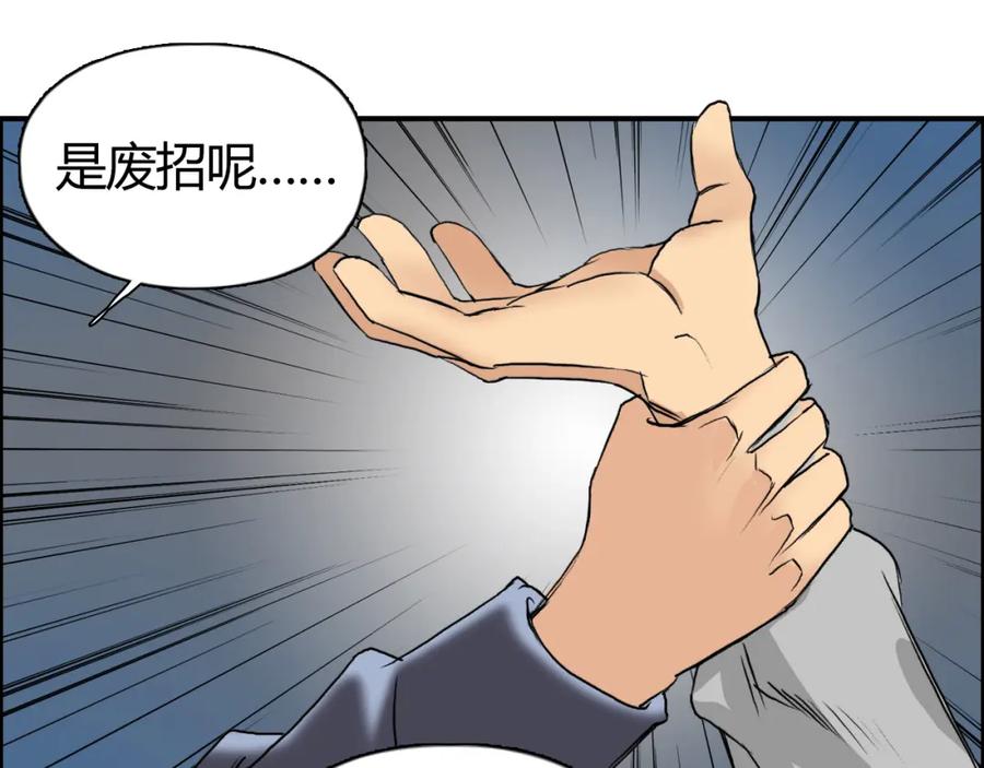 超能立方 第80话 战局逆转 第18页