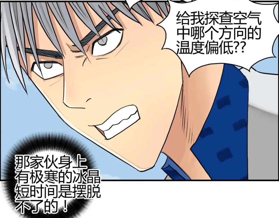 超能立方 第80话 战局逆转 第83页