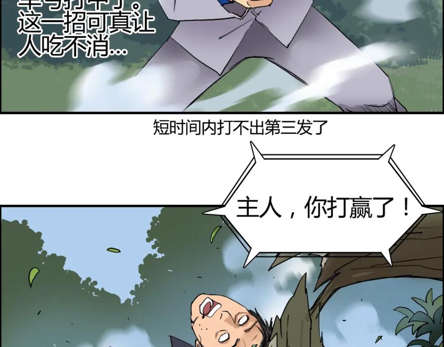 超能立方 第80话 战局逆转 第67页