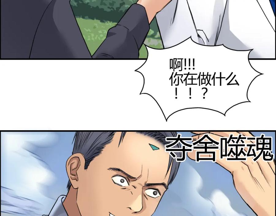 超能立方 第80话 战局逆转 第20页