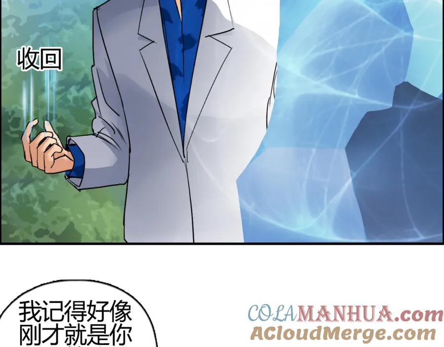 超能立方 第80话 战局逆转 第53页