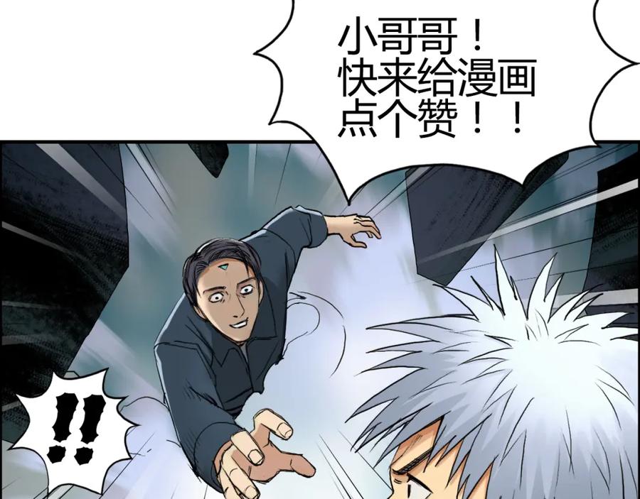 超能立方 第80话 战局逆转 第111页