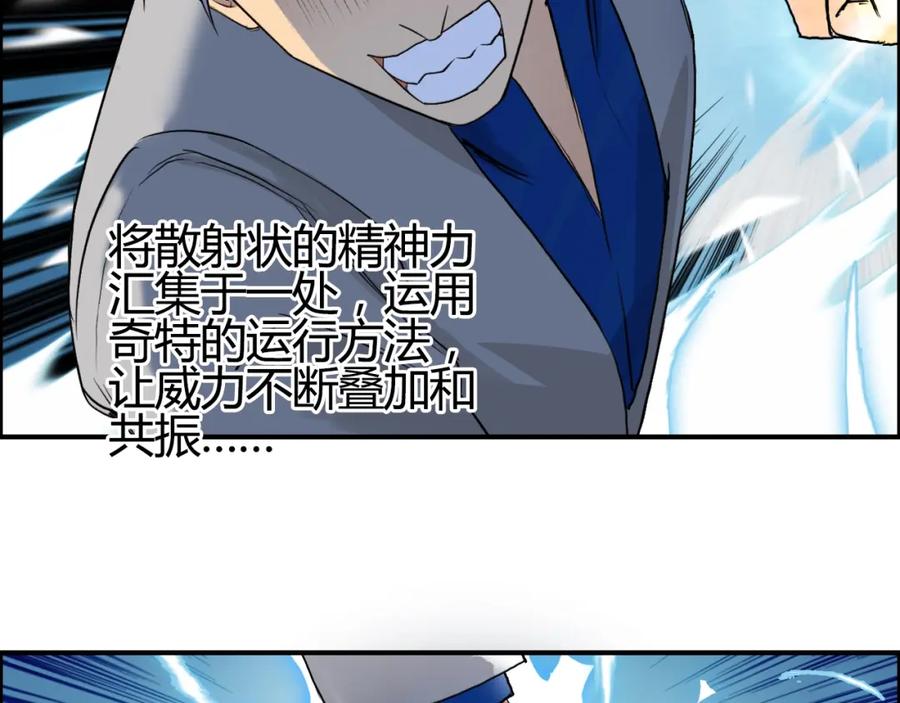 超能立方 第80话 战局逆转 第6页