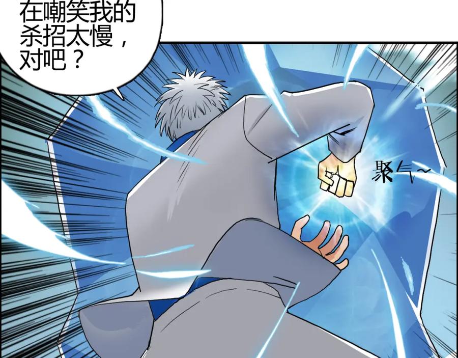 超能立方 第80话 战局逆转 第54页