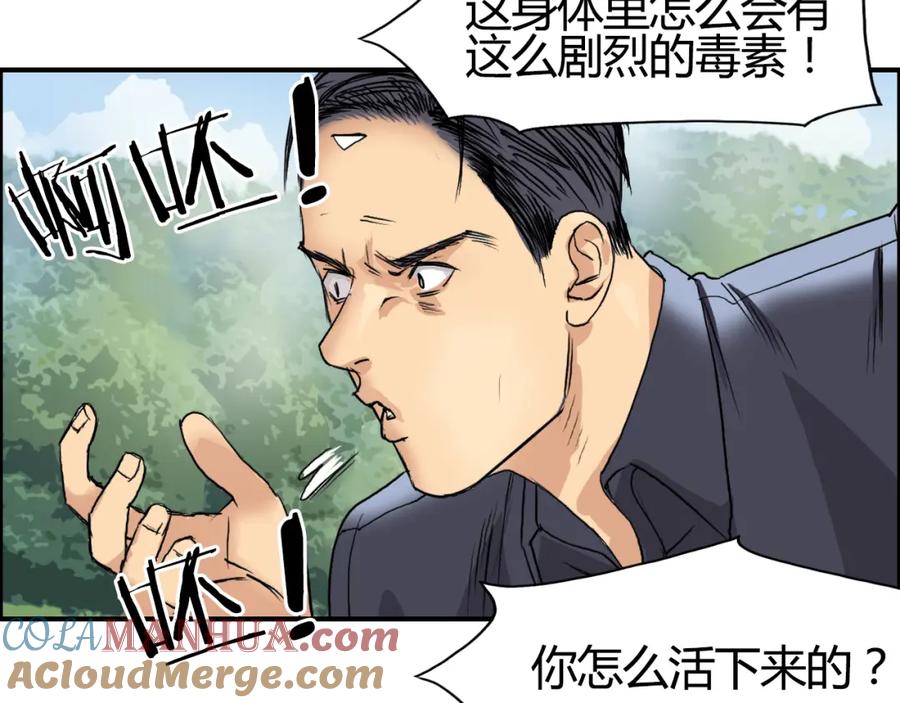 超能立方 第80话 战局逆转 第25页