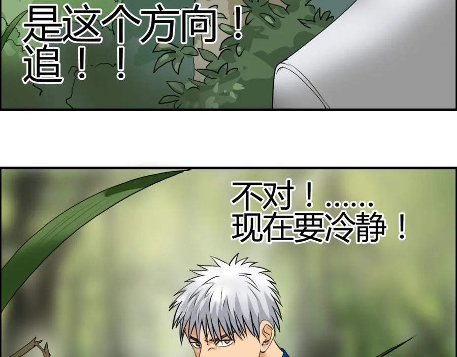 超能立方 第80话 战局逆转 第80页
