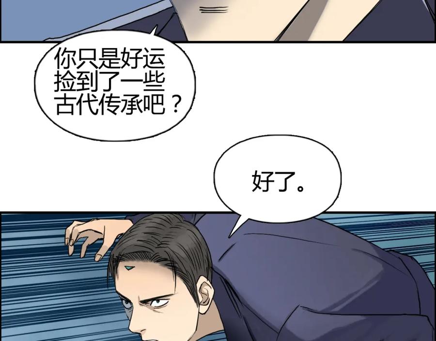 超能立方 第80话 战局逆转 第40页