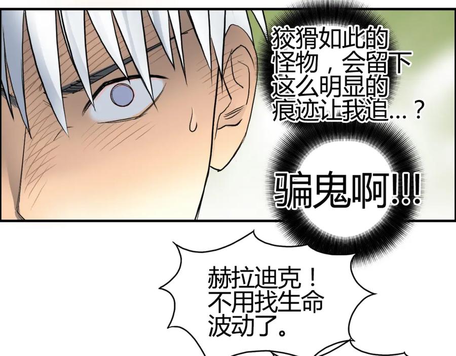 超能立方 第80话 战局逆转 第82页