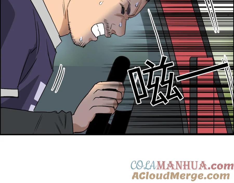 超能立方 第80话 战局逆转 第93页