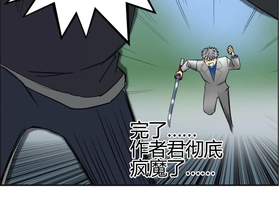 超能立方 第81话 武器修复 第138页