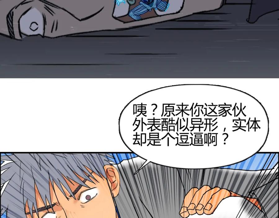 超能立方 第81话 武器修复 第72页
