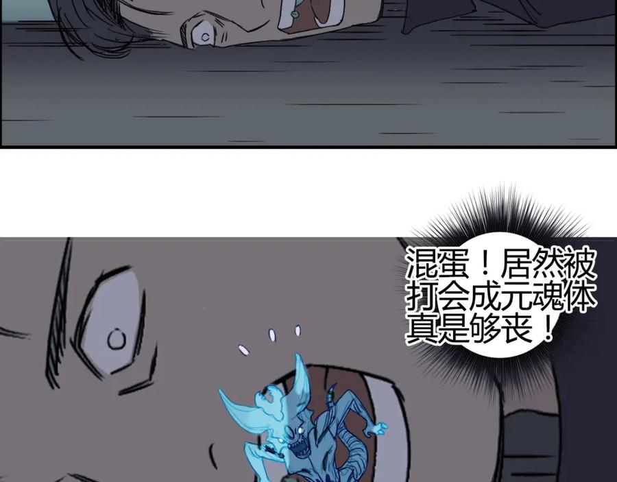 超能立方 第81话 武器修复 第71页