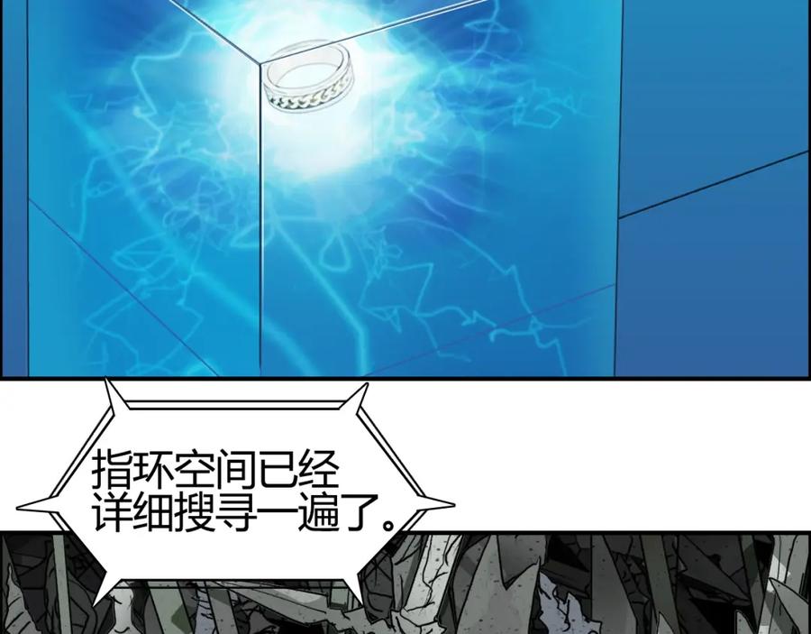 超能立方 第81话 武器修复 第115页