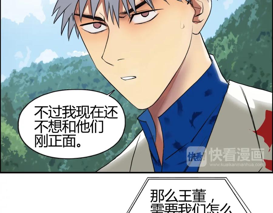 超能立方 第81话 武器修复 第80页