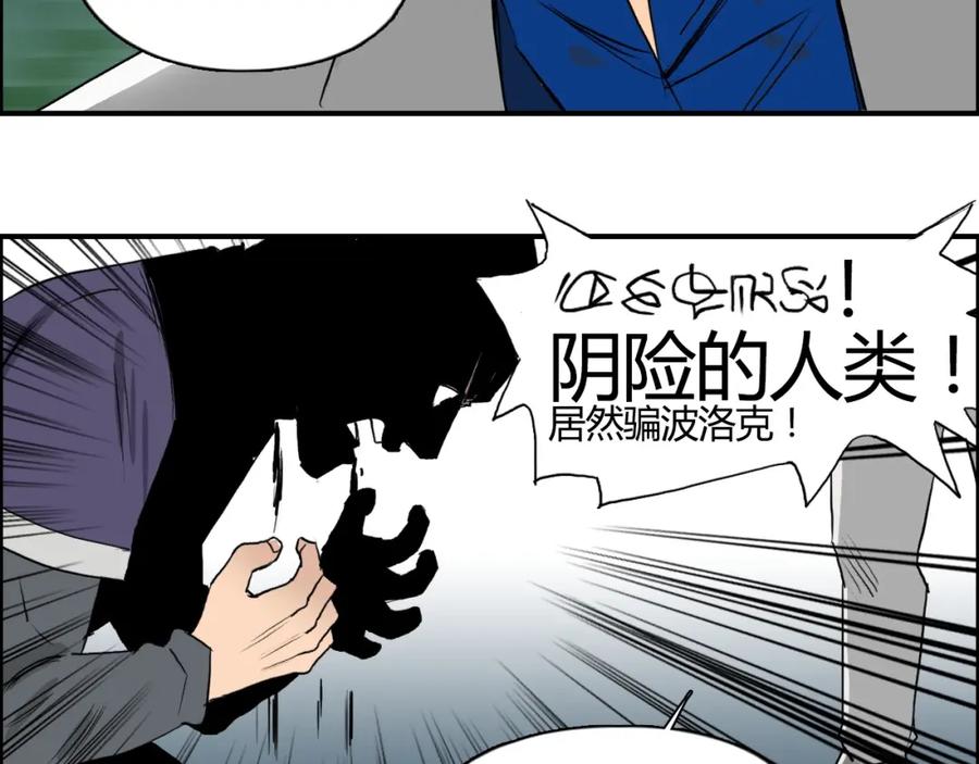 超能立方 第81话 武器修复 第10页