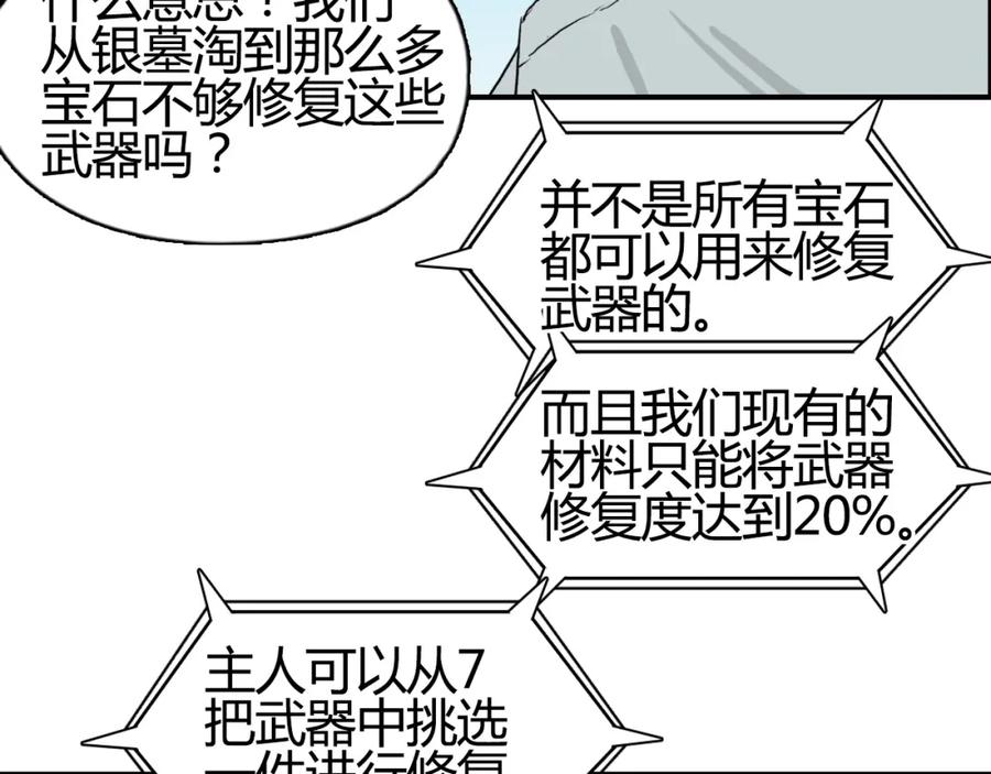 超能立方 第81话 武器修复 第120页