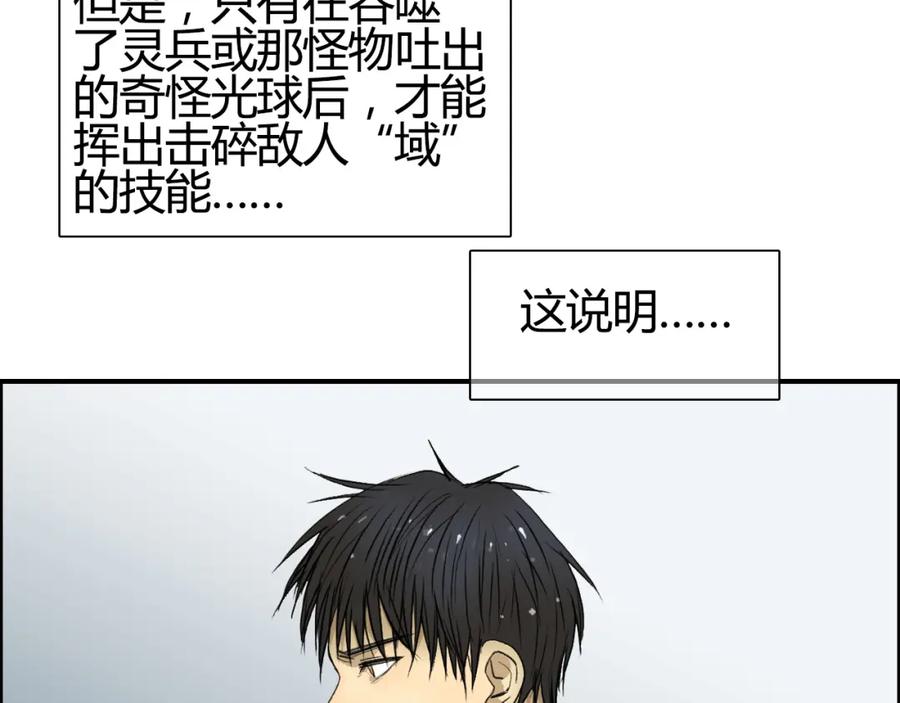 超能立方 第81话 武器修复 第96页