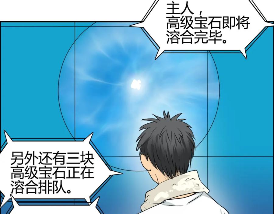 超能立方 第81话 武器修复 第112页