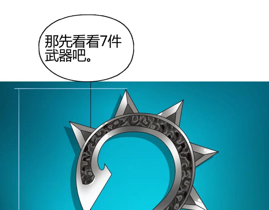 超能立方 第81话 武器修复 第123页