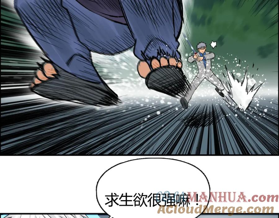 超能立方 第81话 武器修复 第21页