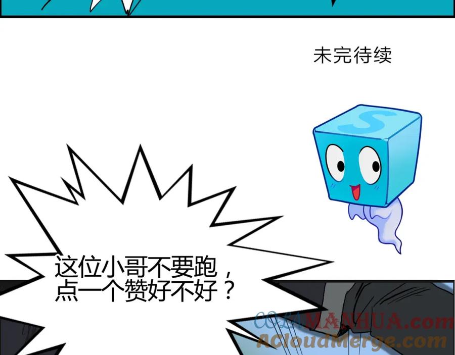 超能立方 第81话 武器修复 第137页
