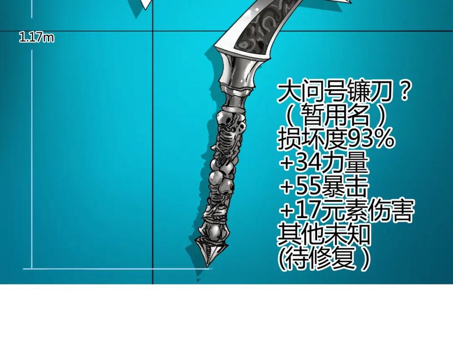 超能立方 第81话 武器修复 第124页