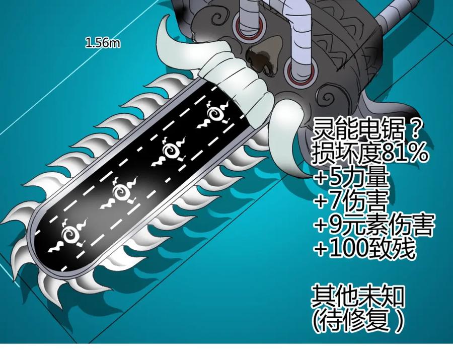 超能立方 第81话 武器修复 第132页