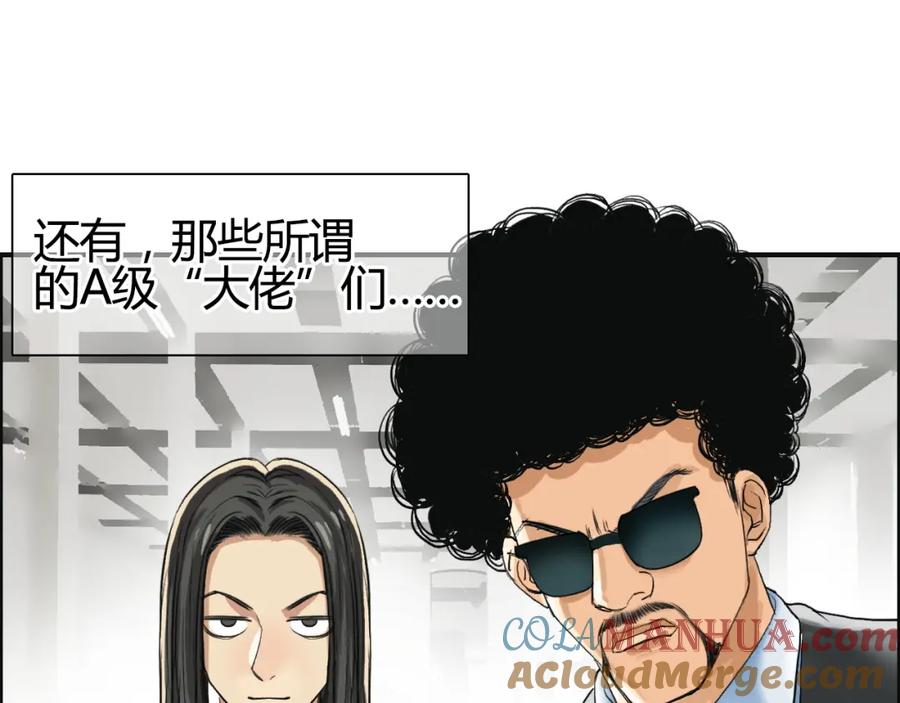 超能立方 第81话 武器修复 第105页